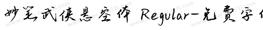 妙笔武侠悬空体 Regular字体转换